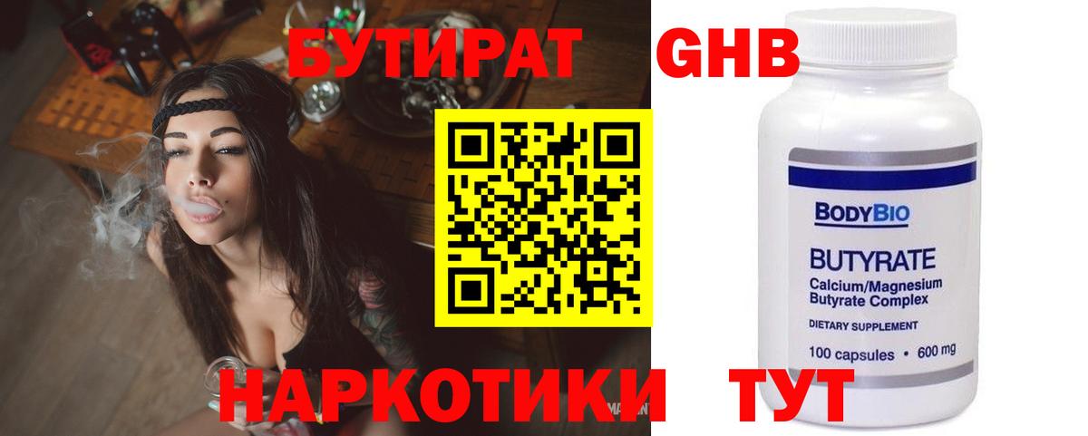 Королёв  Бутират BDO 33%  Вход с VPN 