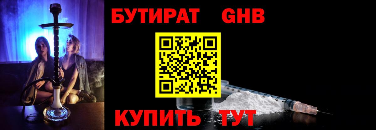 Бутират оксибутират Королёв