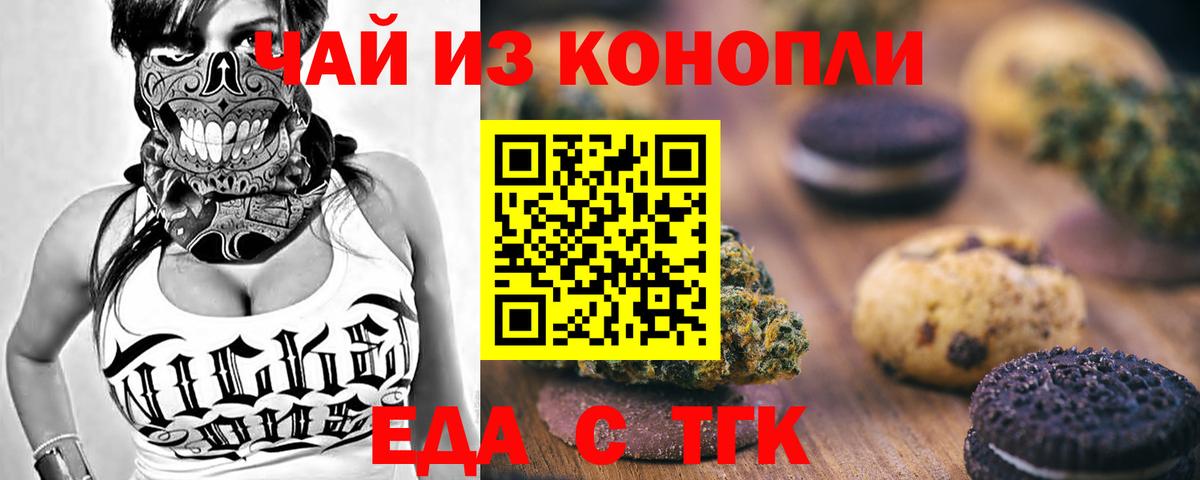 Королёв  Печенье с ТГК марихуана  Вход с VPN 